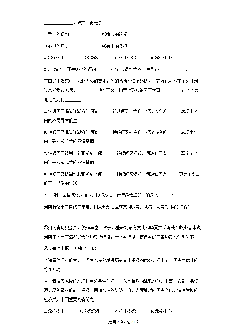 部编版八年级语文下册期末提升训练：句子的衔接（含答案）.doc第7页