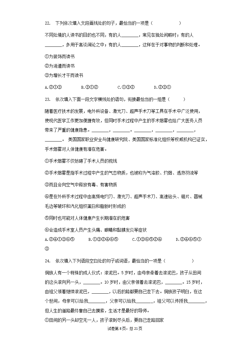 部编版八年级语文下册期末提升训练：句子的衔接（含答案）.doc第8页