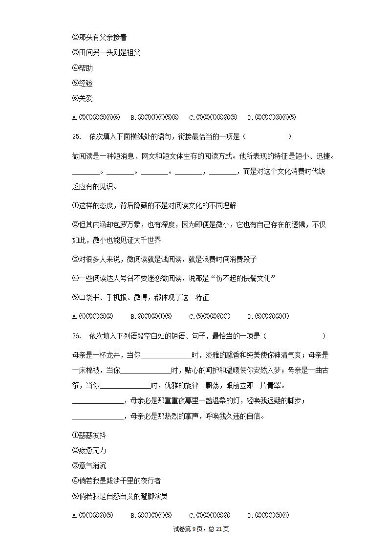 部编版八年级语文下册期末提升训练：句子的衔接（含答案）.doc第9页