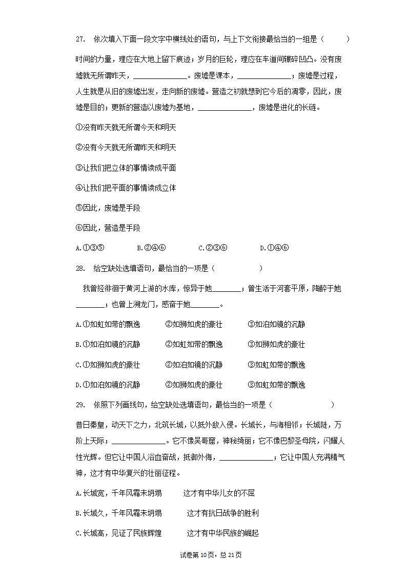 部编版八年级语文下册期末提升训练：句子的衔接（含答案）.doc第10页