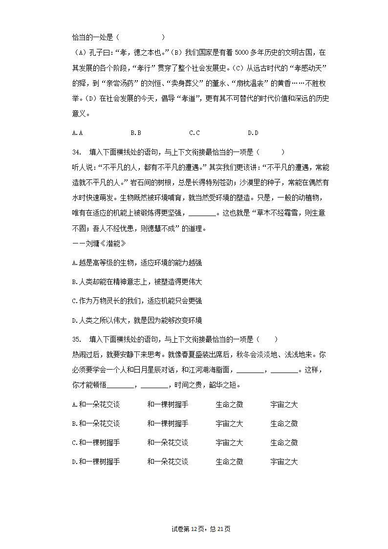 部编版八年级语文下册期末提升训练：句子的衔接（含答案）.doc第12页