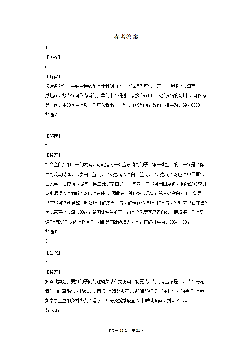 部编版八年级语文下册期末提升训练：句子的衔接（含答案）.doc第13页