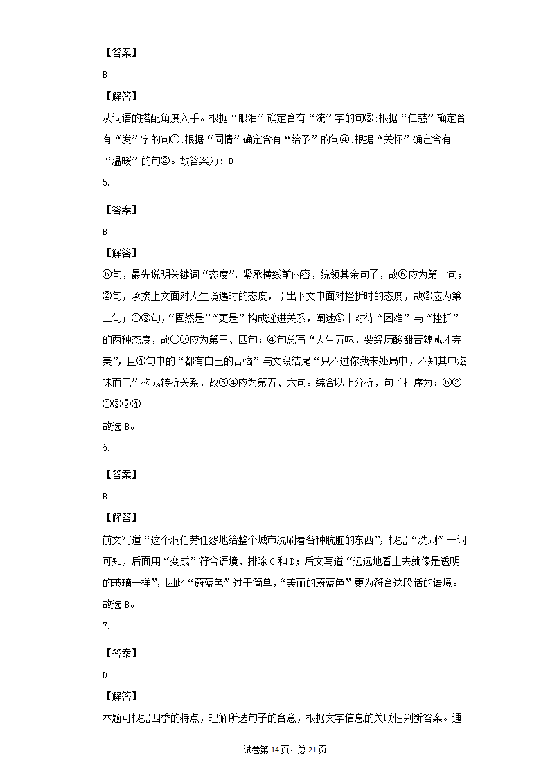 部编版八年级语文下册期末提升训练：句子的衔接（含答案）.doc第14页