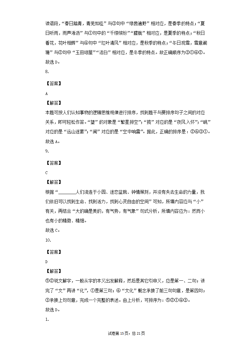 部编版八年级语文下册期末提升训练：句子的衔接（含答案）.doc第15页