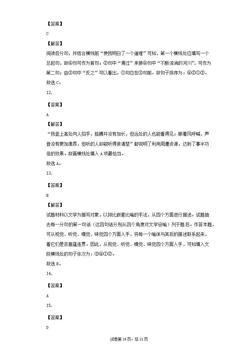 部编版八年级语文下册期末提升训练：句子的衔接（含答案）.doc第16页