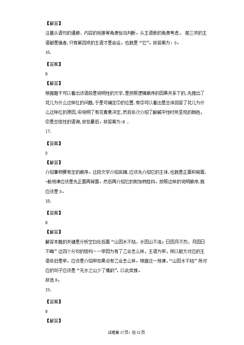 部编版八年级语文下册期末提升训练：句子的衔接（含答案）.doc第17页