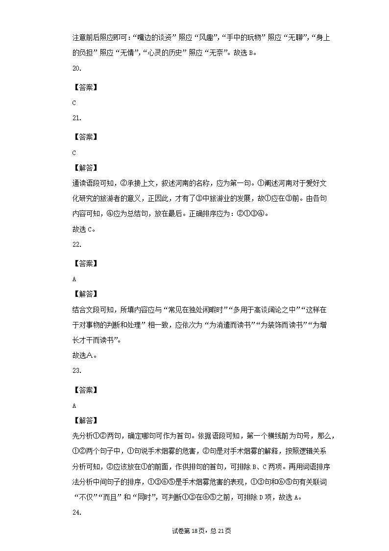 部编版八年级语文下册期末提升训练：句子的衔接（含答案）.doc第18页