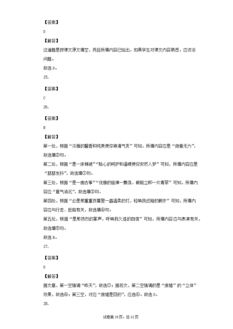 部编版八年级语文下册期末提升训练：句子的衔接（含答案）.doc第19页