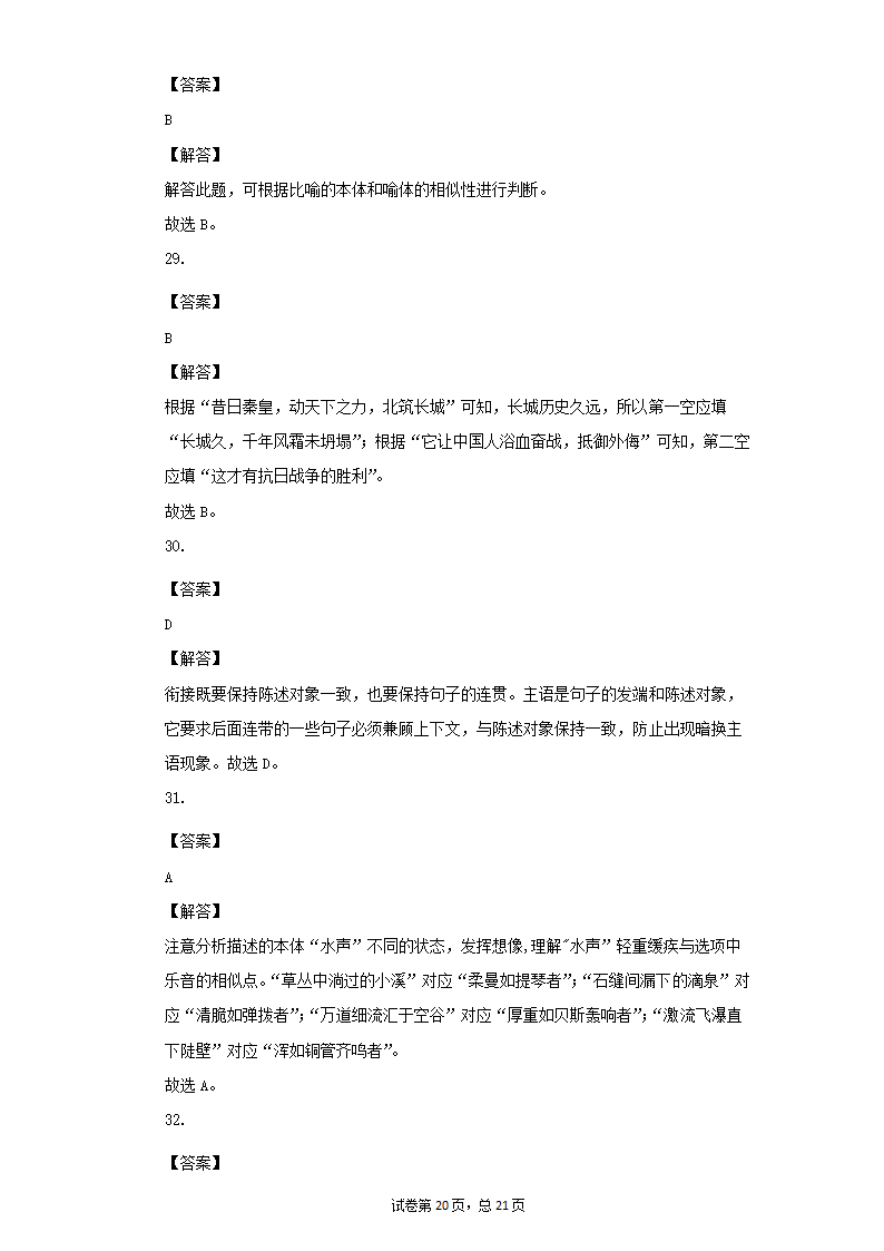 部编版八年级语文下册期末提升训练：句子的衔接（含答案）.doc第20页