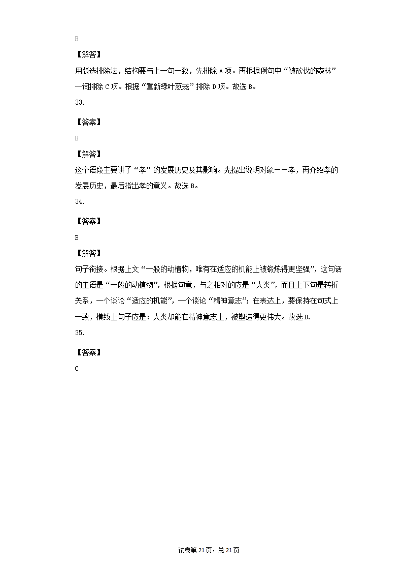 部编版八年级语文下册期末提升训练：句子的衔接（含答案）.doc第21页