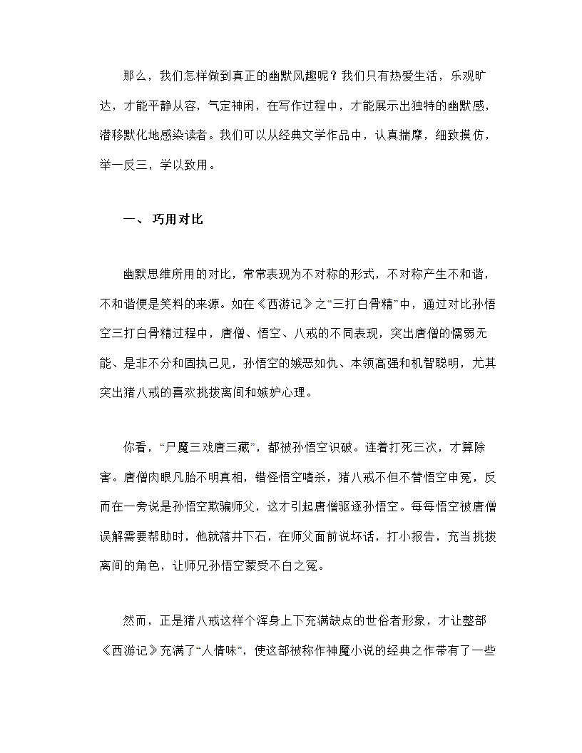 2023年中考语文作文专项突破：如何使文章富有幽默感（学案）.doc第2页