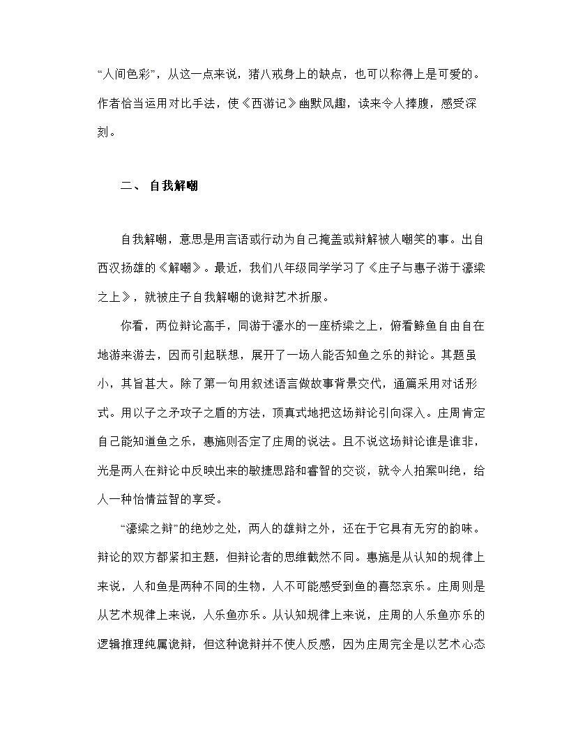 2023年中考语文作文专项突破：如何使文章富有幽默感（学案）.doc第3页