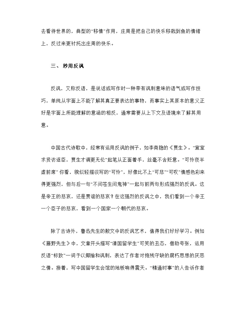 2023年中考语文作文专项突破：如何使文章富有幽默感（学案）.doc第4页