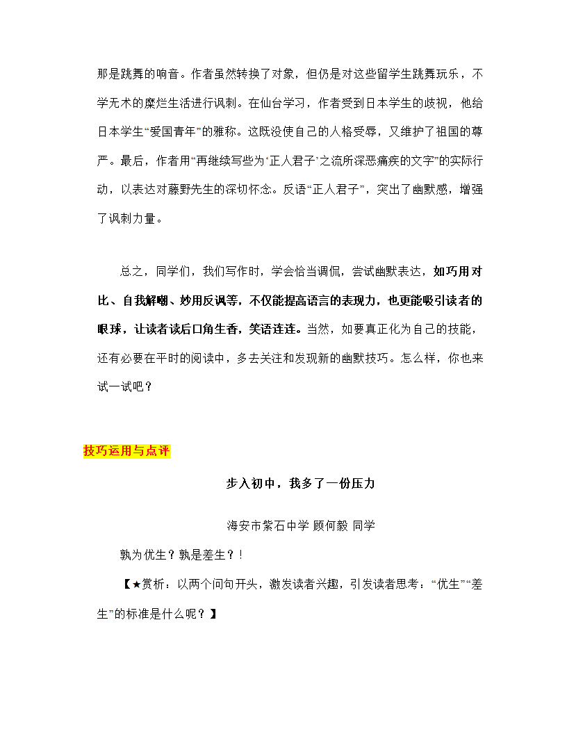 2023年中考语文作文专项突破：如何使文章富有幽默感（学案）.doc第5页