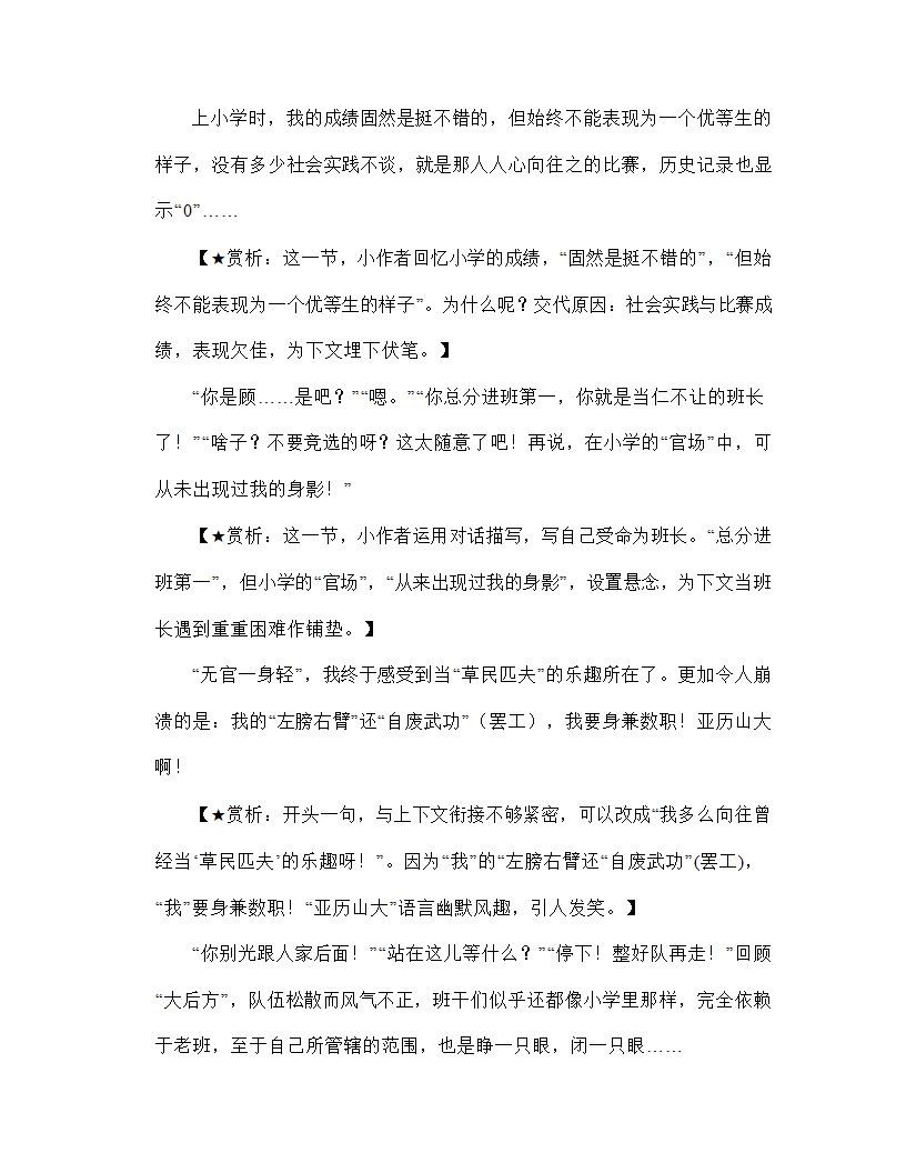 2023年中考语文作文专项突破：如何使文章富有幽默感（学案）.doc第6页