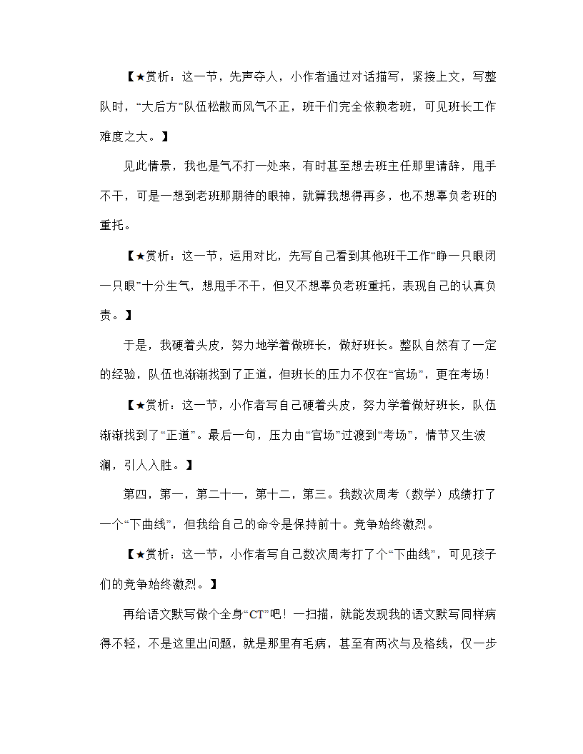 2023年中考语文作文专项突破：如何使文章富有幽默感（学案）.doc第7页