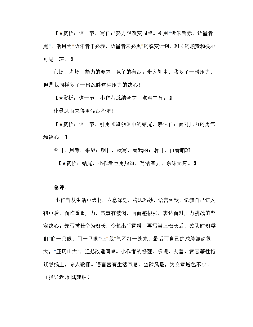 2023年中考语文作文专项突破：如何使文章富有幽默感（学案）.doc第9页