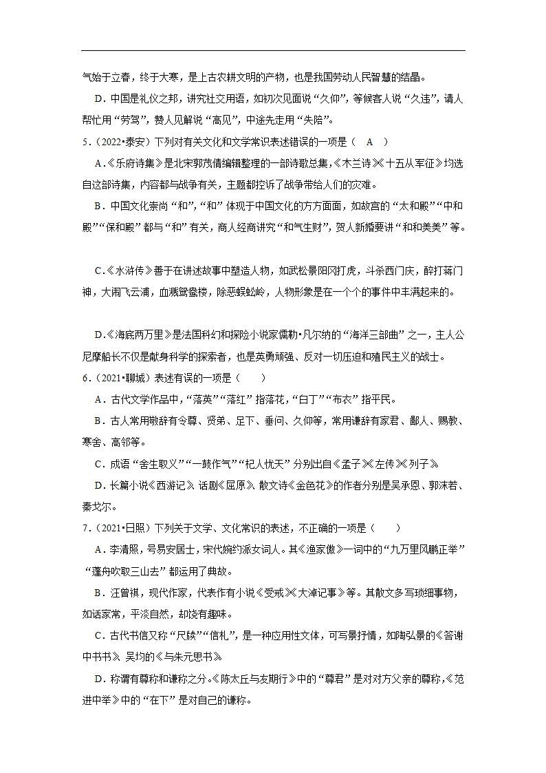 五年山东中考语文真题分类汇编之文学文化常识（含答案解析）.doc第2页