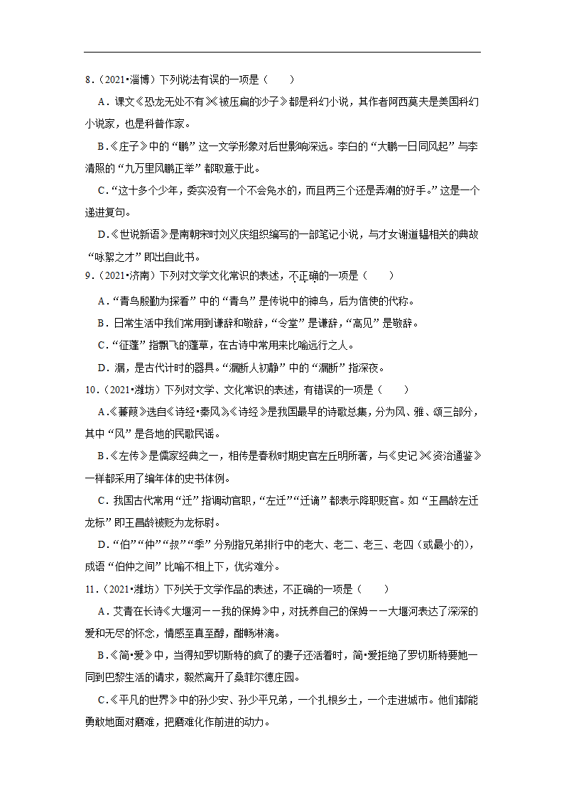 五年山东中考语文真题分类汇编之文学文化常识（含答案解析）.doc第3页