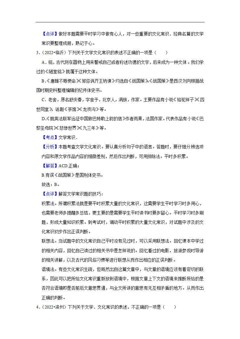 五年山东中考语文真题分类汇编之文学文化常识（含答案解析）.doc第8页