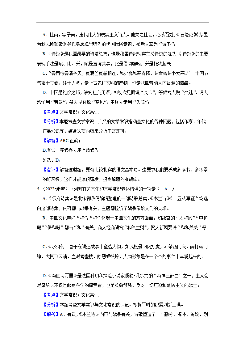 五年山东中考语文真题分类汇编之文学文化常识（含答案解析）.doc第9页