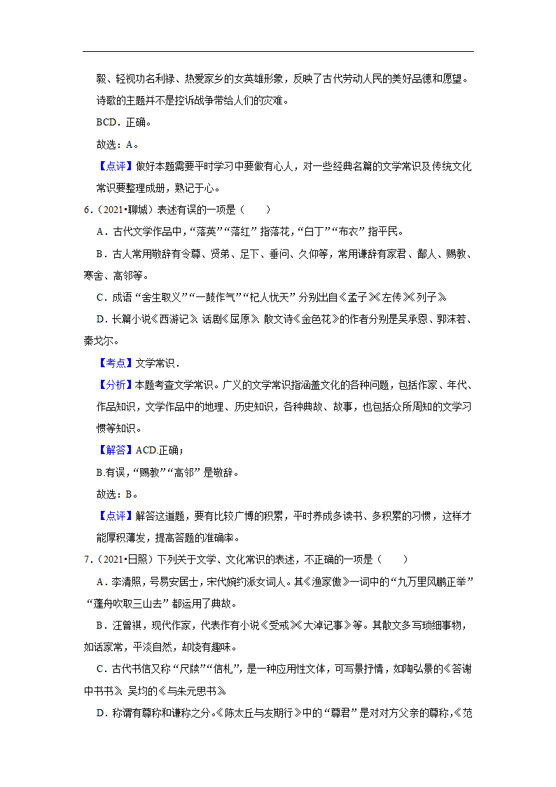 五年山东中考语文真题分类汇编之文学文化常识（含答案解析）.doc第10页