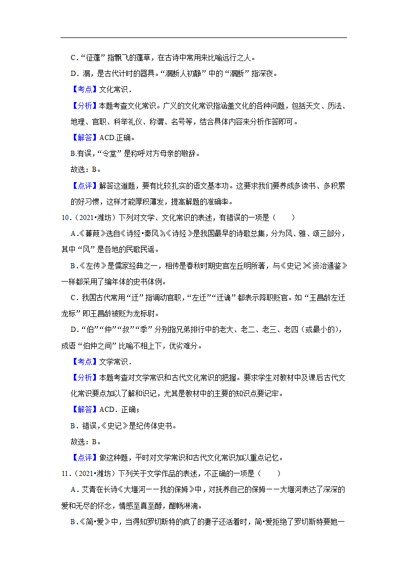 五年山东中考语文真题分类汇编之文学文化常识（含答案解析）.doc第12页