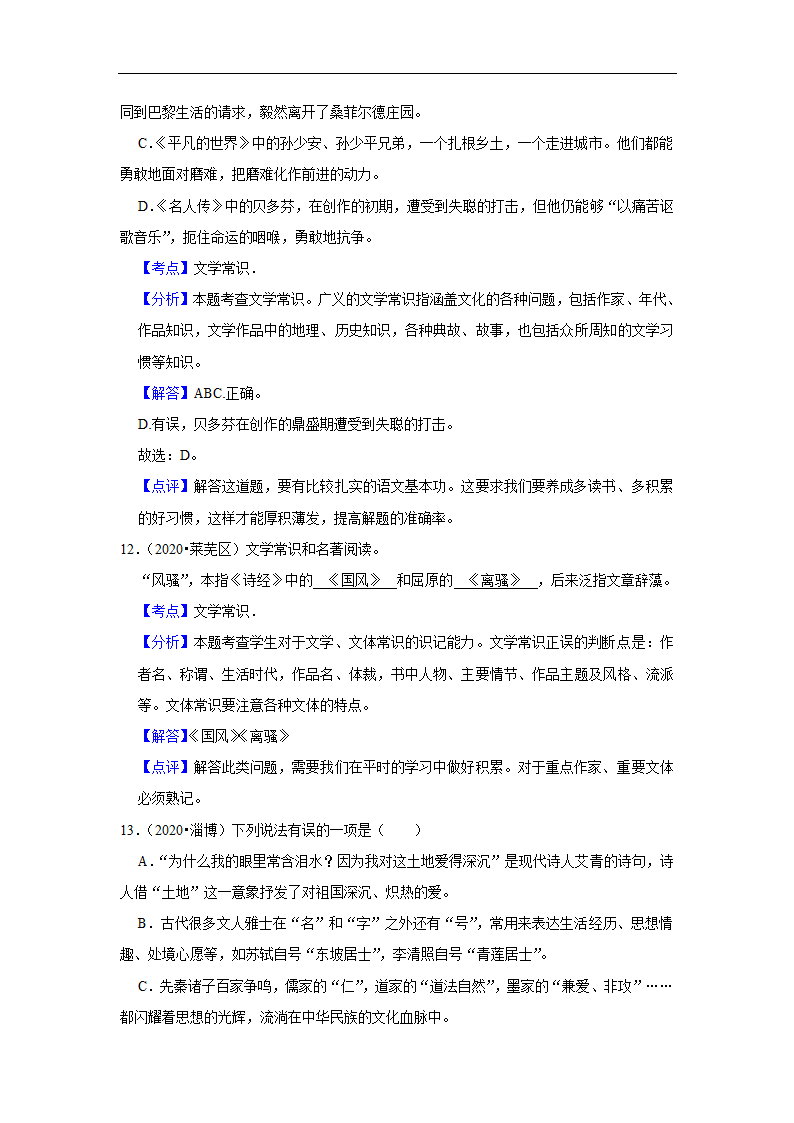 五年山东中考语文真题分类汇编之文学文化常识（含答案解析）.doc第13页