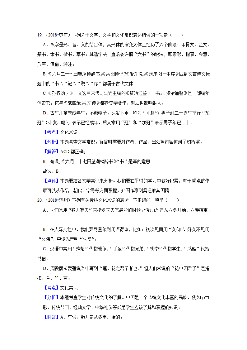 五年山东中考语文真题分类汇编之文学文化常识（含答案解析）.doc第17页