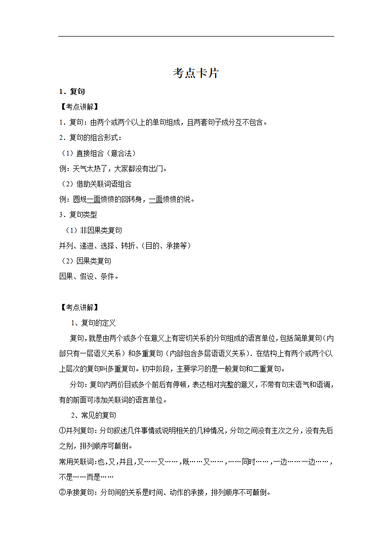 五年山东中考语文真题分类汇编之文学文化常识（含答案解析）.doc第20页