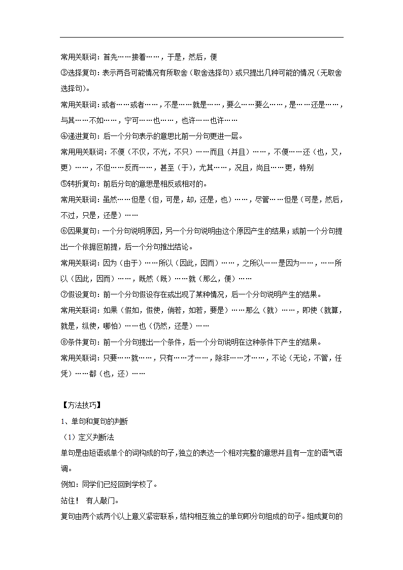 五年山东中考语文真题分类汇编之文学文化常识（含答案解析）.doc第21页