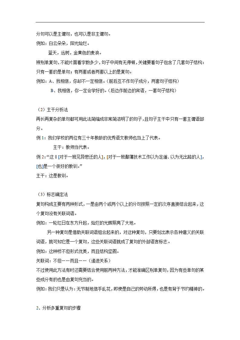 五年山东中考语文真题分类汇编之文学文化常识（含答案解析）.doc第22页