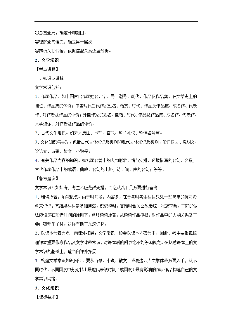 五年山东中考语文真题分类汇编之文学文化常识（含答案解析）.doc第23页