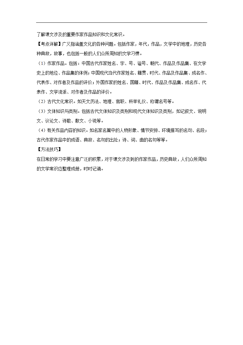 五年山东中考语文真题分类汇编之文学文化常识（含答案解析）.doc第24页