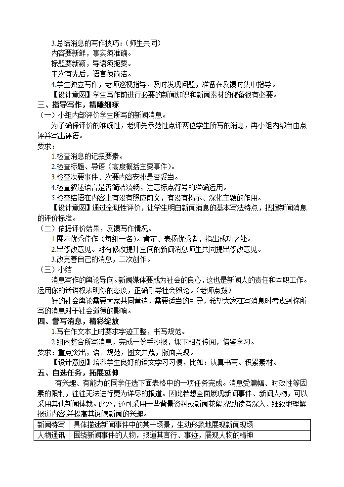 人教部编版八年级语文上册第一单元任务三 新闻写作 教学设计.doc第2页