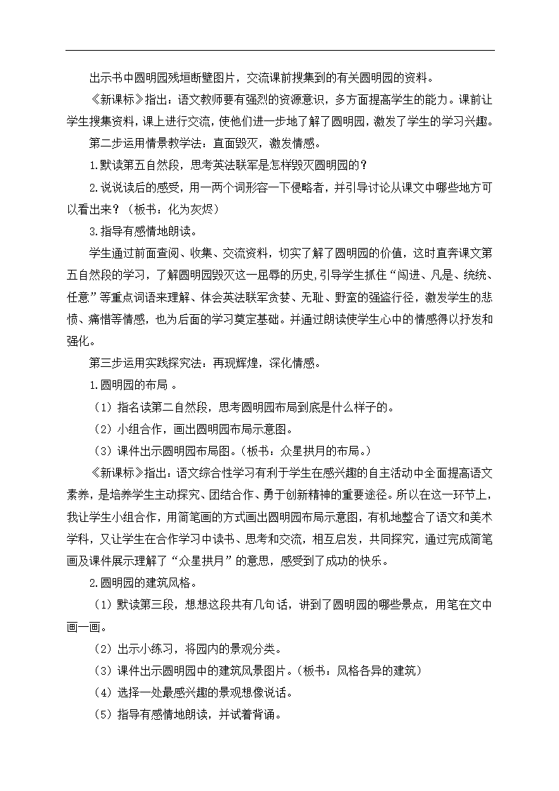 人教部编版五年级上册语文《圆明园的毁灭》说课稿.doc第2页