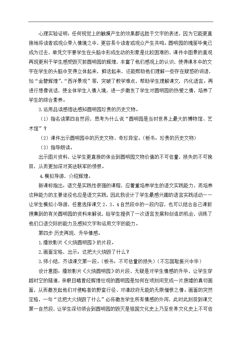 人教部编版五年级上册语文《圆明园的毁灭》说课稿.doc第3页