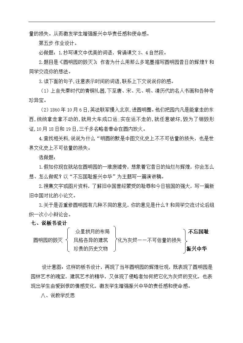 人教部编版五年级上册语文《圆明园的毁灭》说课稿.doc第4页