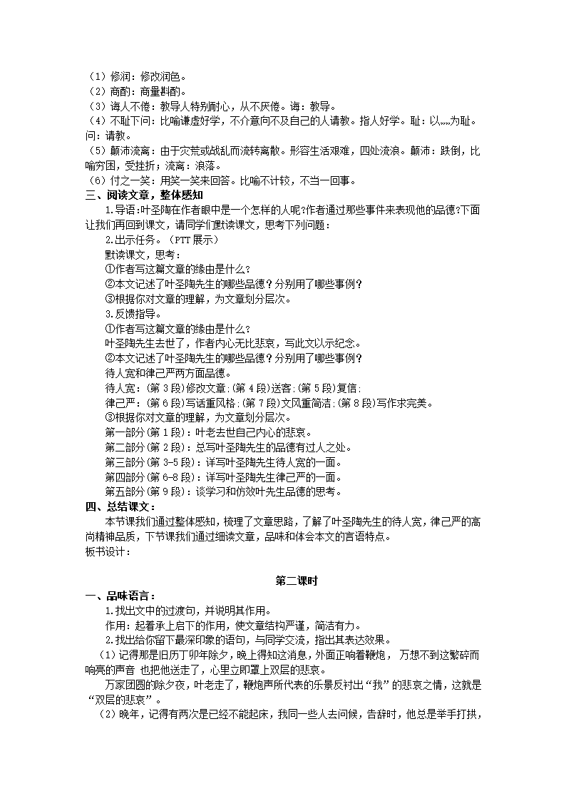 人教部编版七年级语文下册13.《叶圣陶先生二三事》教案.doc第2页