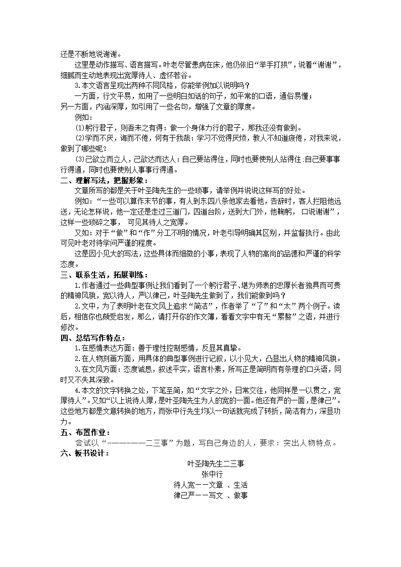 人教部编版七年级语文下册13.《叶圣陶先生二三事》教案.doc第3页