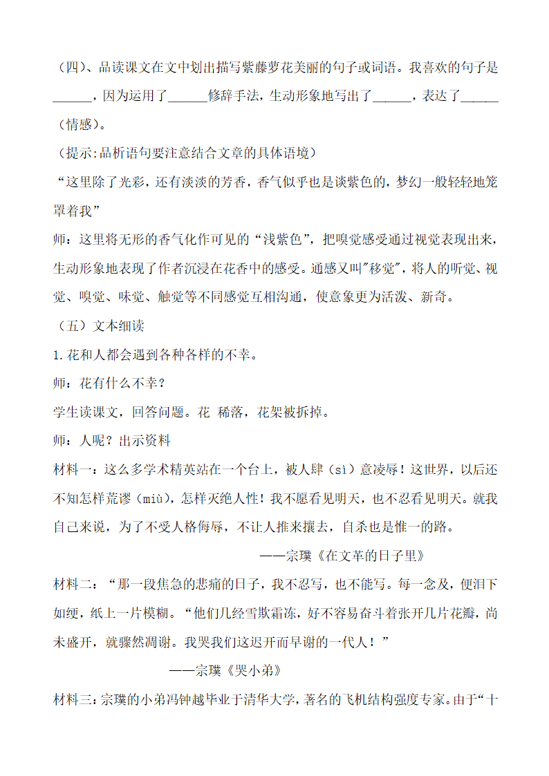 人教部编版七年级语文下册 17《紫藤萝瀑布》教学设计.doc第3页