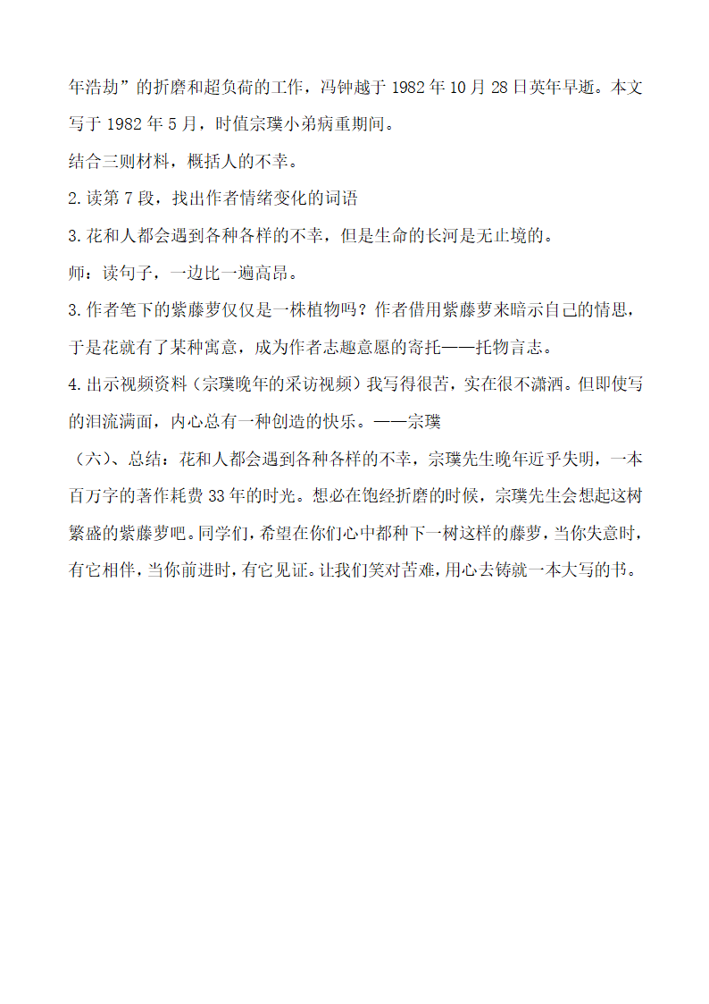 人教部编版七年级语文下册 17《紫藤萝瀑布》教学设计.doc第4页