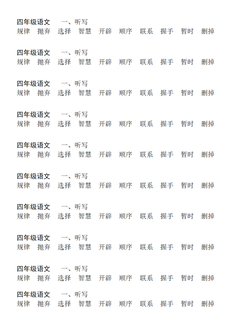 四年级语文听写.doc第1页