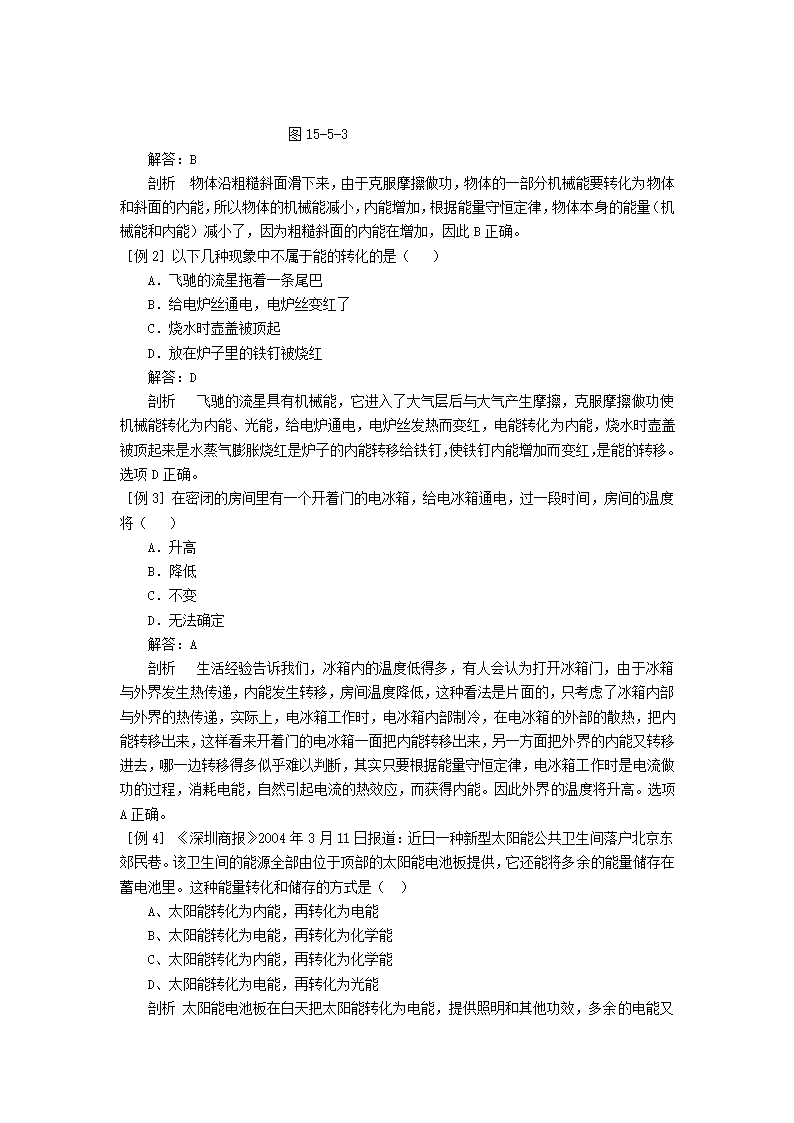 初中物理中考经典教案热和能.doc第14页