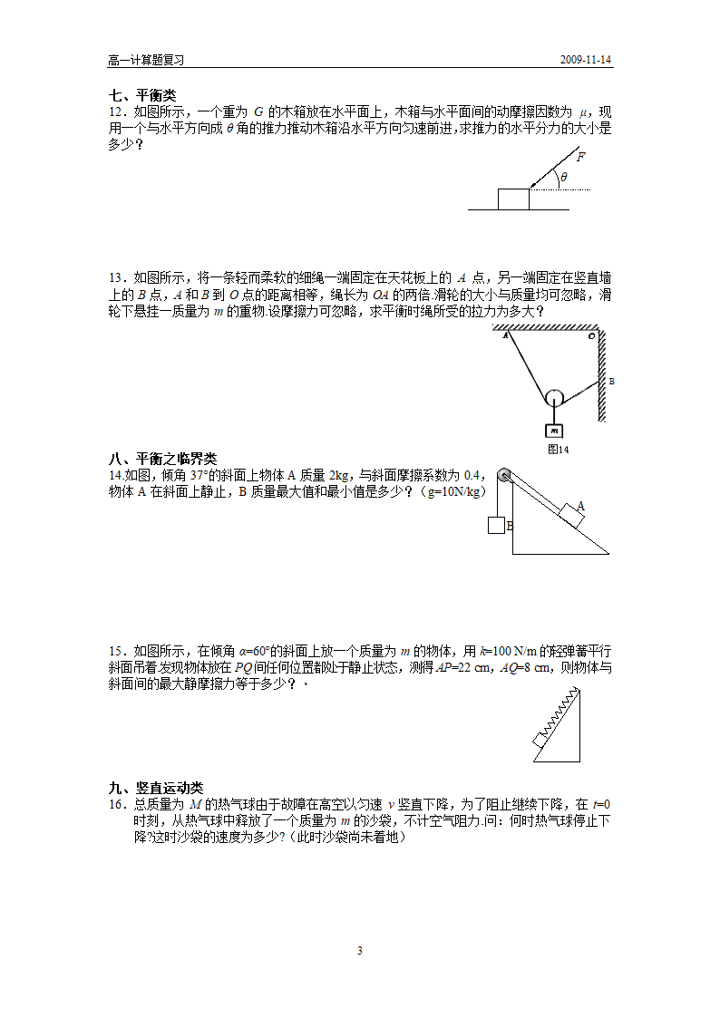 高一物理计算题全面复习.doc第3页