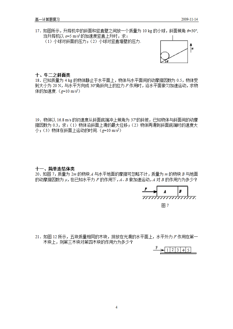 高一物理计算题全面复习.doc第4页