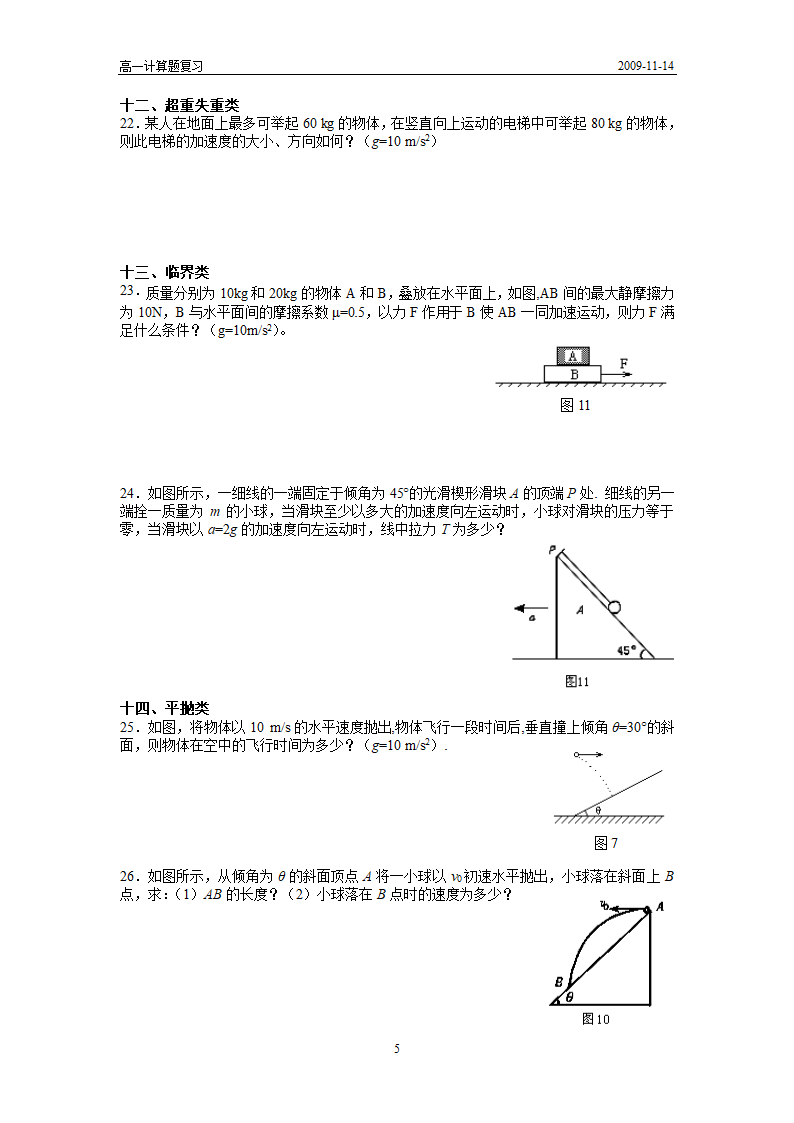 高一物理计算题全面复习.doc第5页