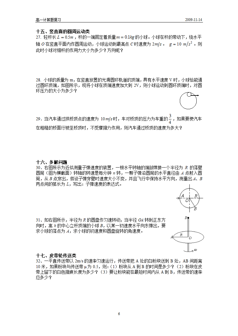 高一物理计算题全面复习.doc第6页