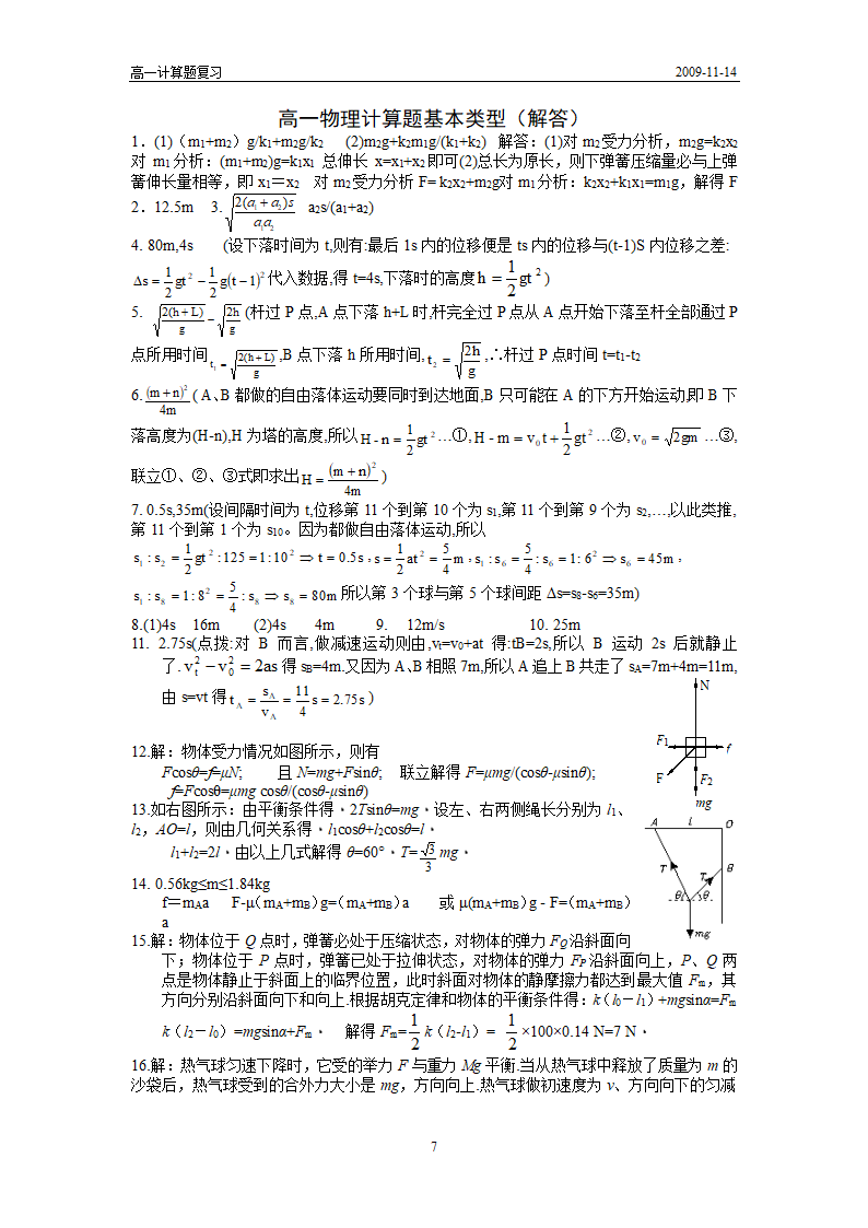 高一物理计算题全面复习.doc第7页