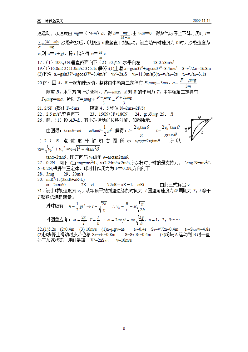 高一物理计算题全面复习.doc第8页